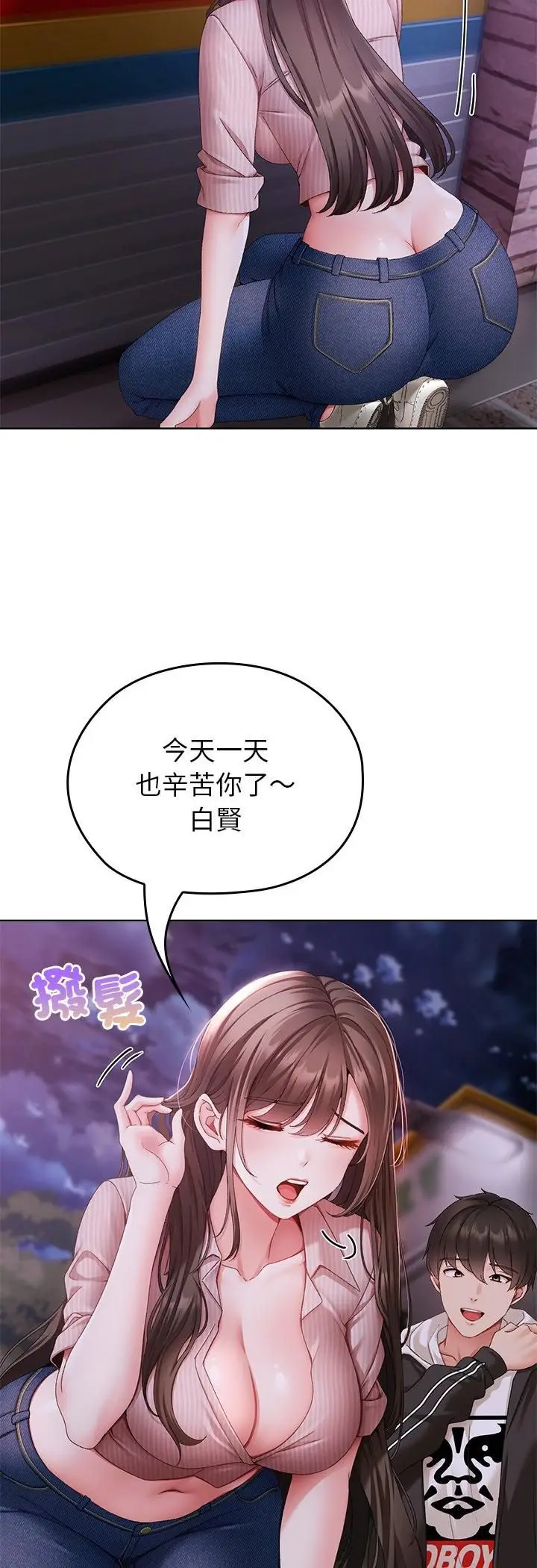漫画《那个小太妹》第1话第32张图