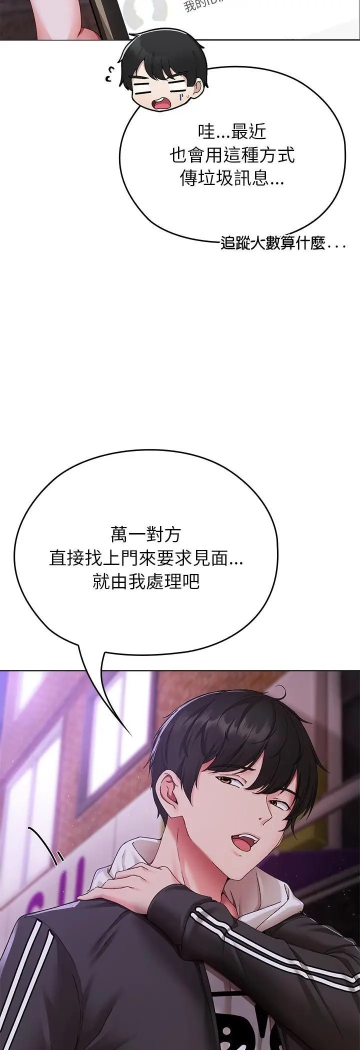 漫画《那个小太妹》第1话第39张图