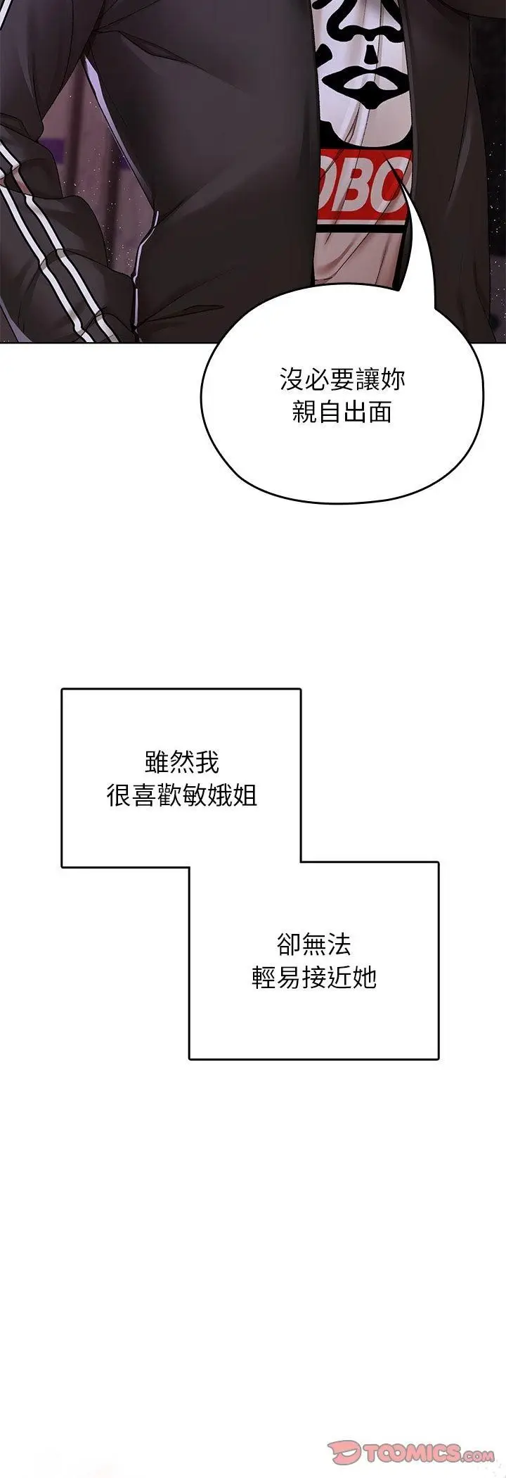 漫画《那个小太妹》第1话第40张图