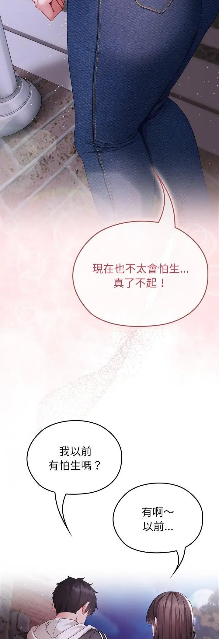 漫画《那个小太妹》第1话第42张图