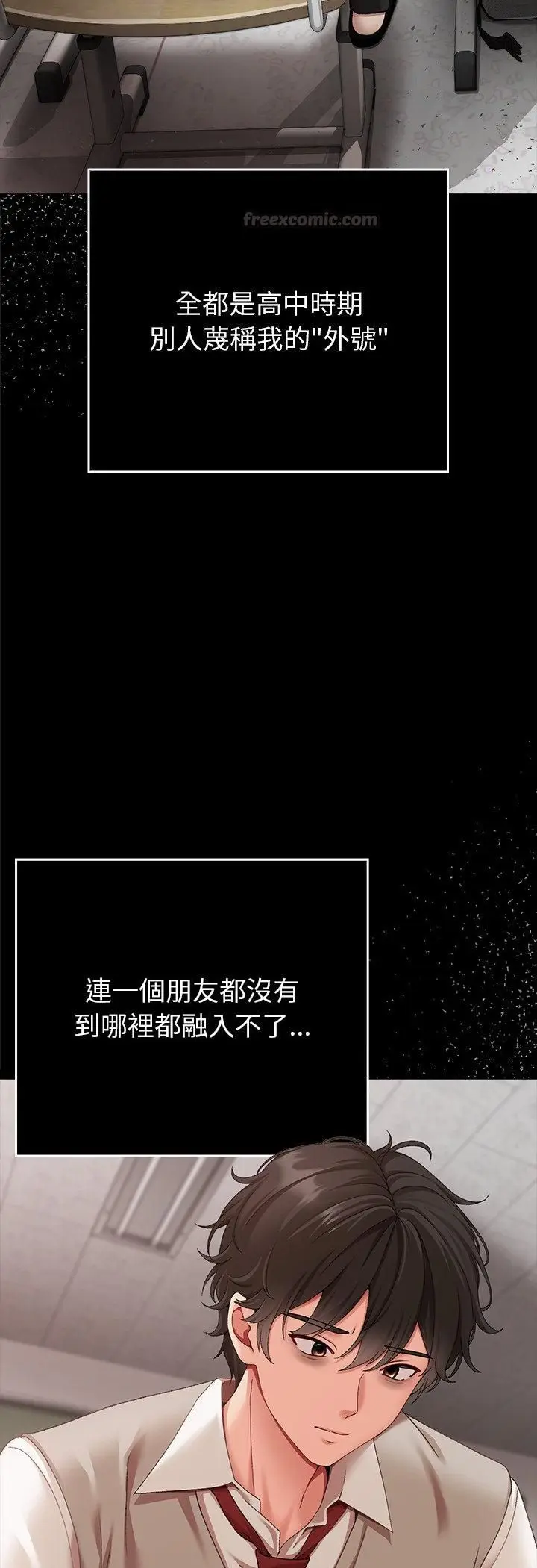 漫画《那个小太妹》第1话第45张图
