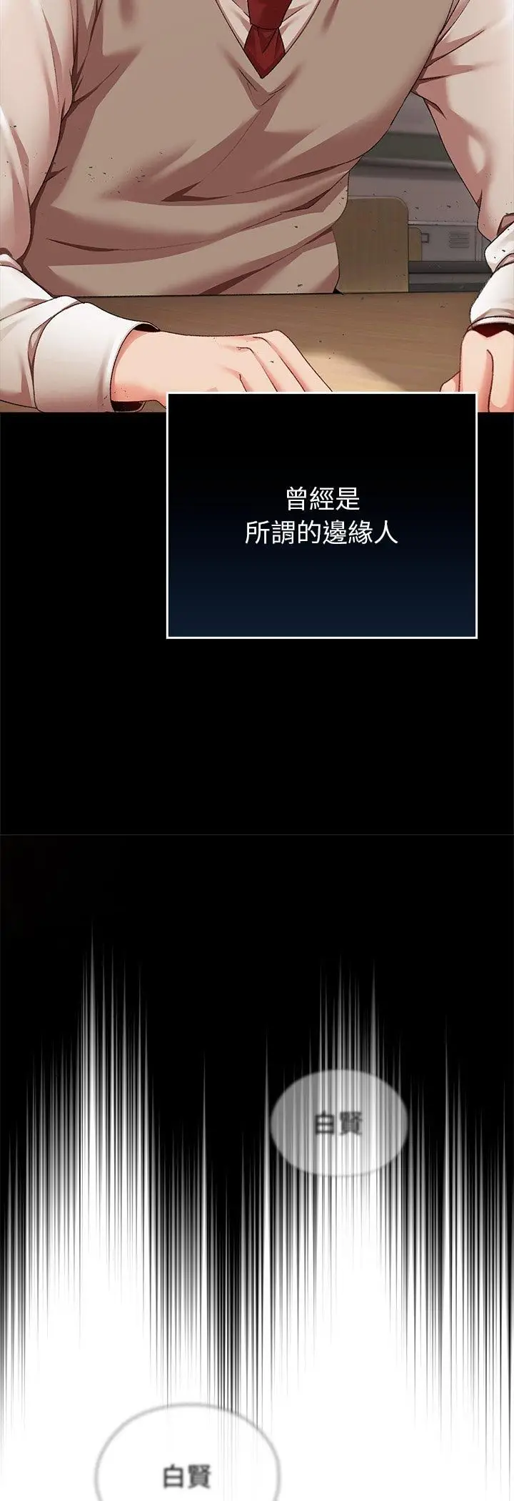 漫画《那个小太妹》第1话第46张图