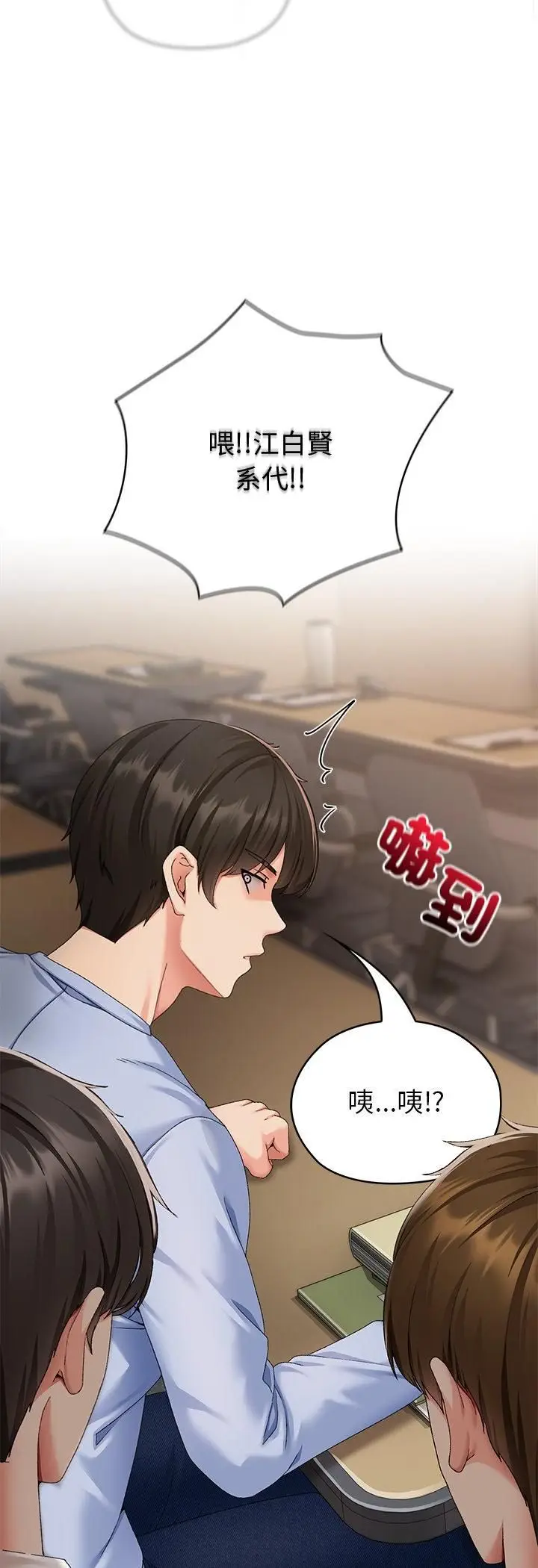 漫画《那个小太妹》第1话第47张图