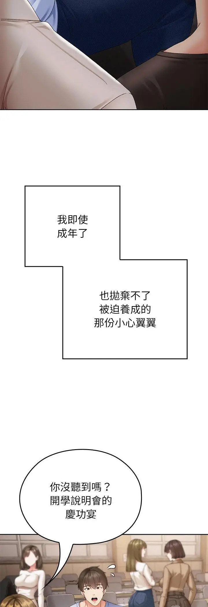 漫画《那个小太妹》第1话第48张图