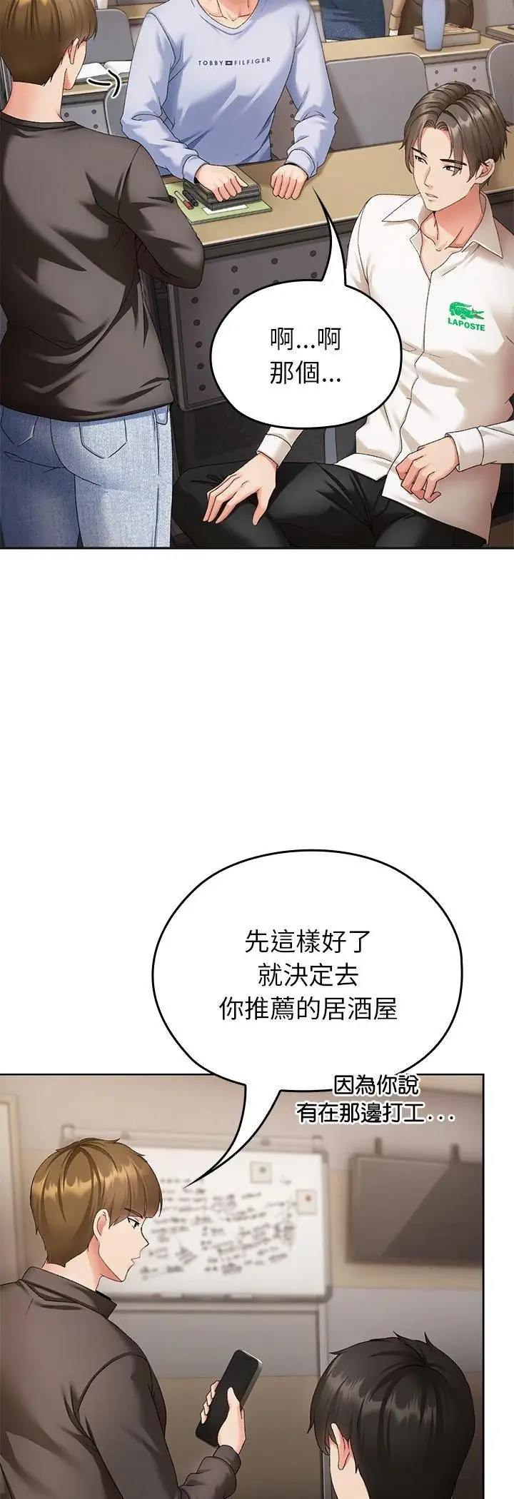 漫画《那个小太妹》第1话第49张图