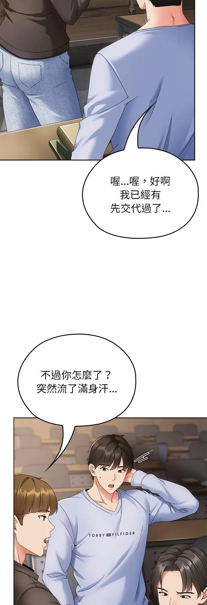 漫画《那个小太妹》第1话第50张图