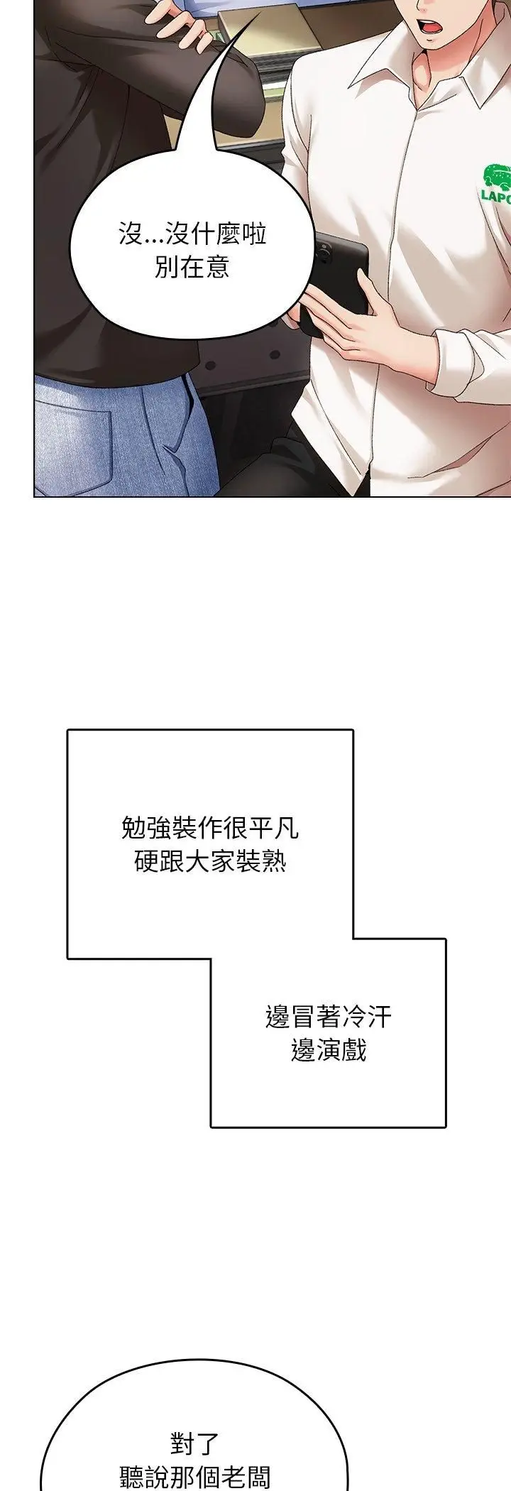 漫画《那个小太妹》第1话第51张图