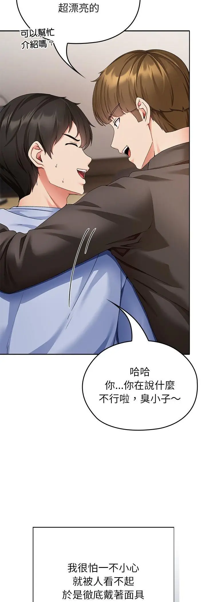 漫画《那个小太妹》第1话第52张图