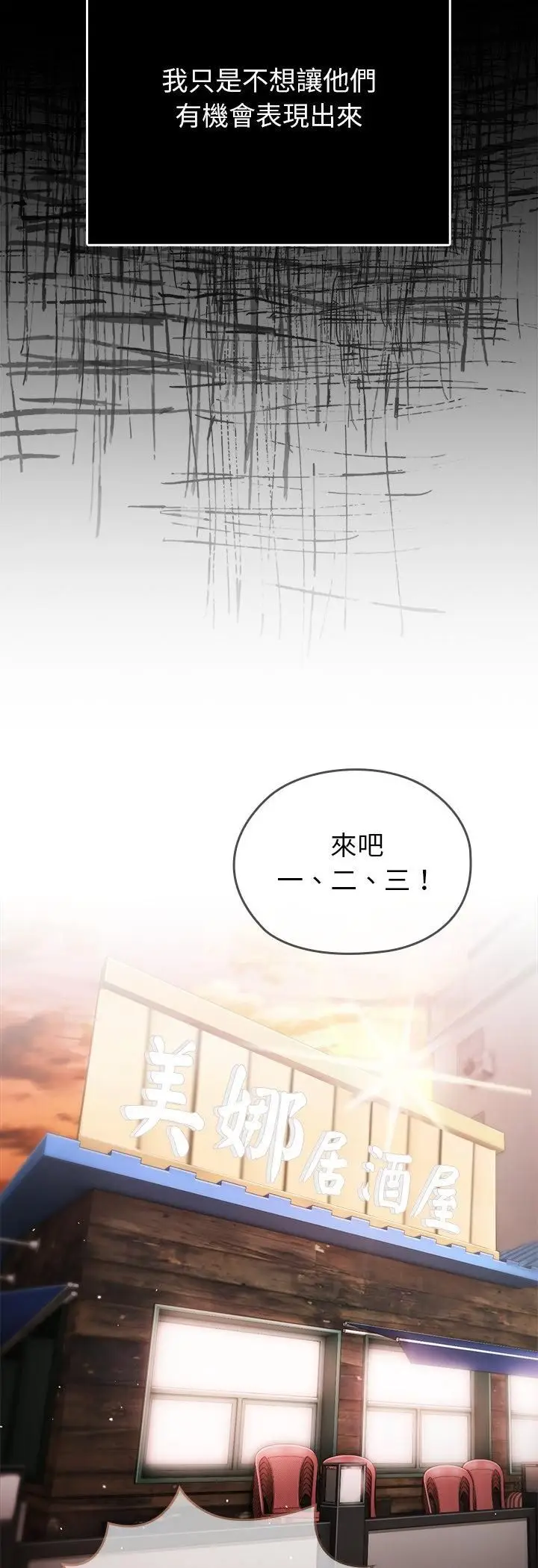 漫画《那个小太妹》第1话第55张图