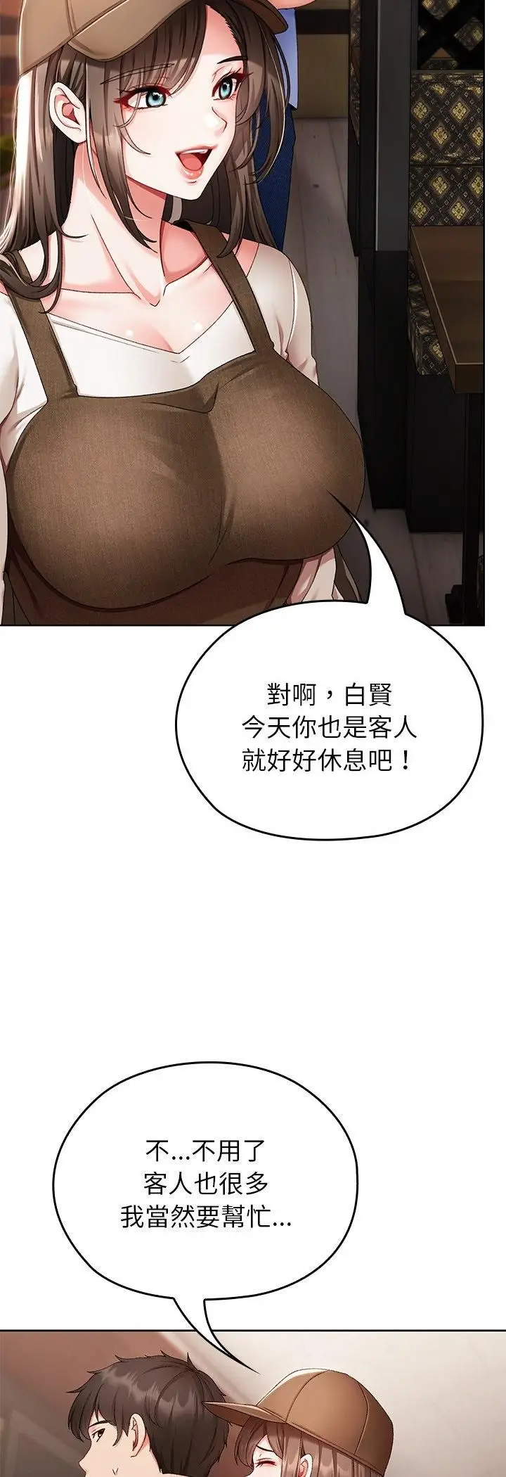 漫画《那个小太妹》第1话第59张图