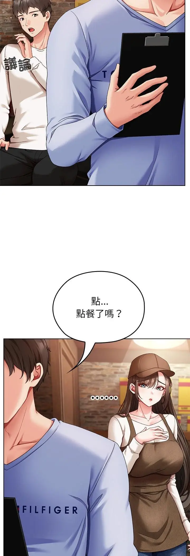 漫画《那个小太妹》第1话第72张图