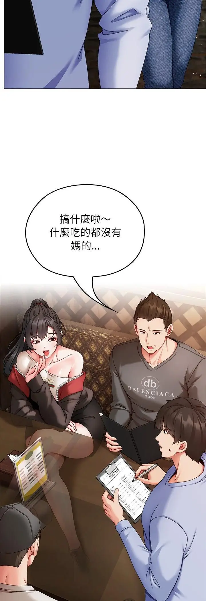 漫画《那个小太妹》第1话第73张图