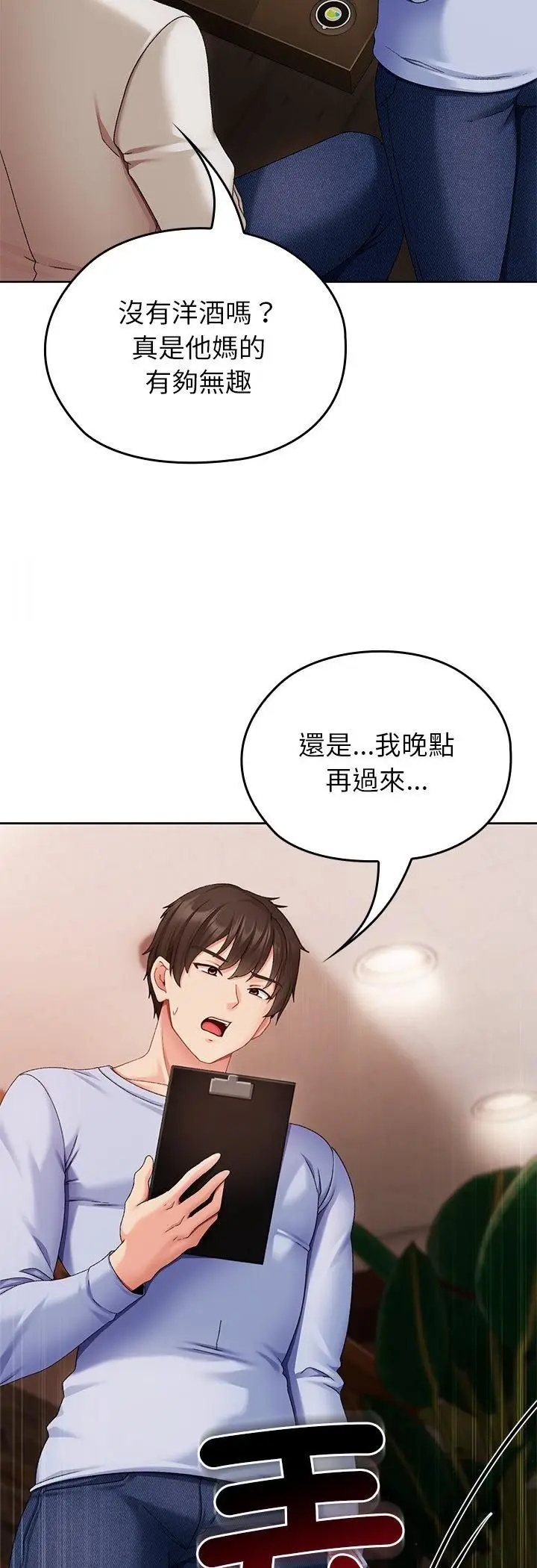 漫画《那个小太妹》第1话第74张图