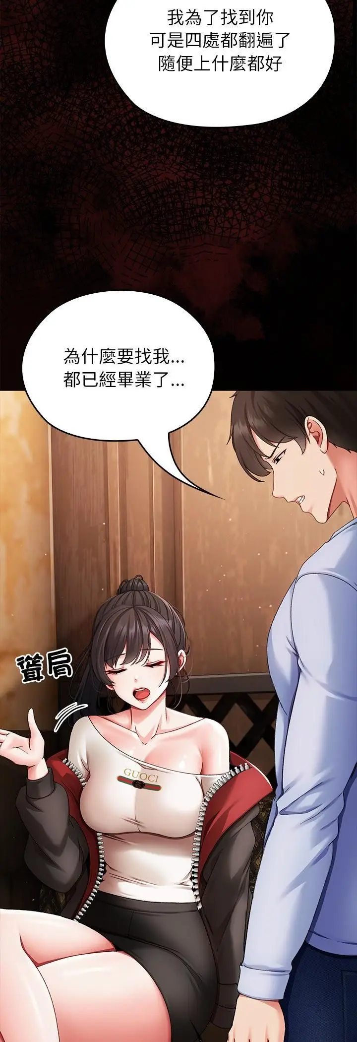 漫画《那个小太妹》第1话第76张图