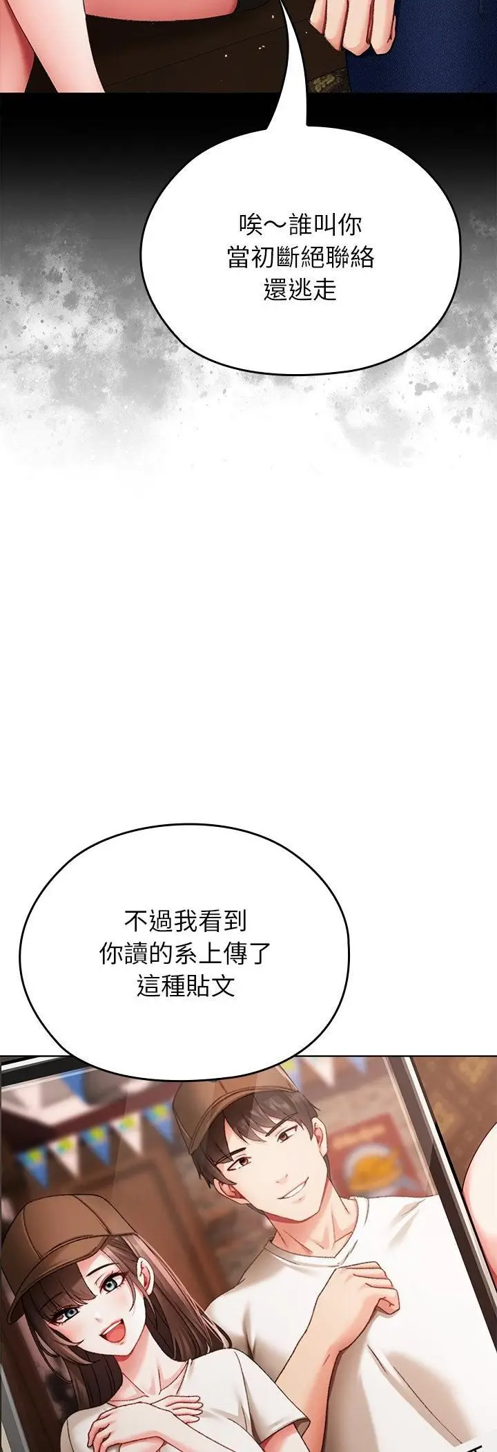 漫画《那个小太妹》第1话第77张图