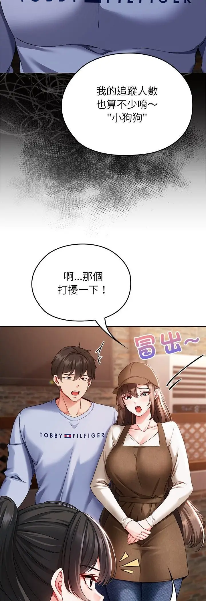 漫画《那个小太妹》第1话第80张图