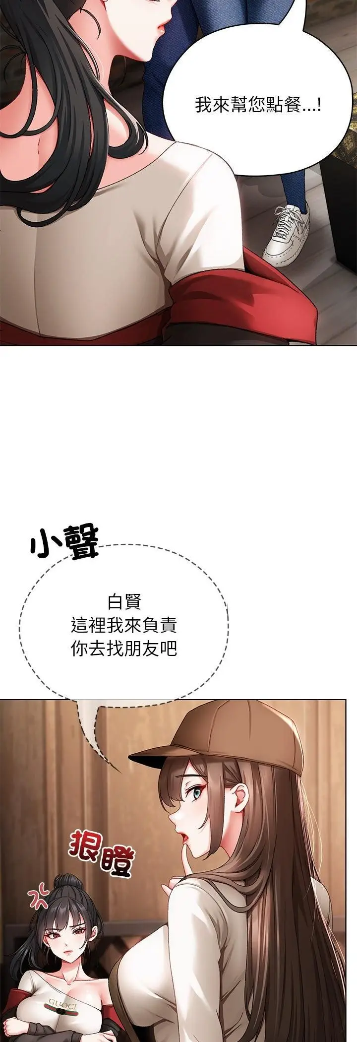 漫画《那个小太妹》第1话第81张图