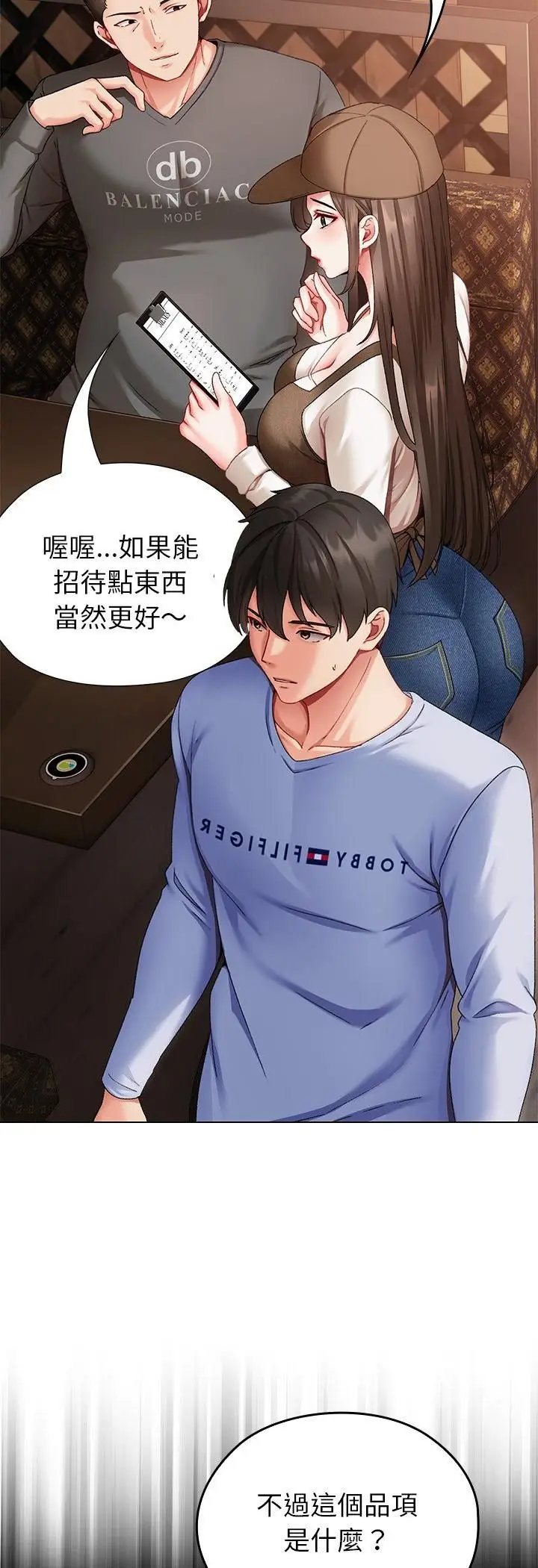 漫画《那个小太妹》第1话第85张图