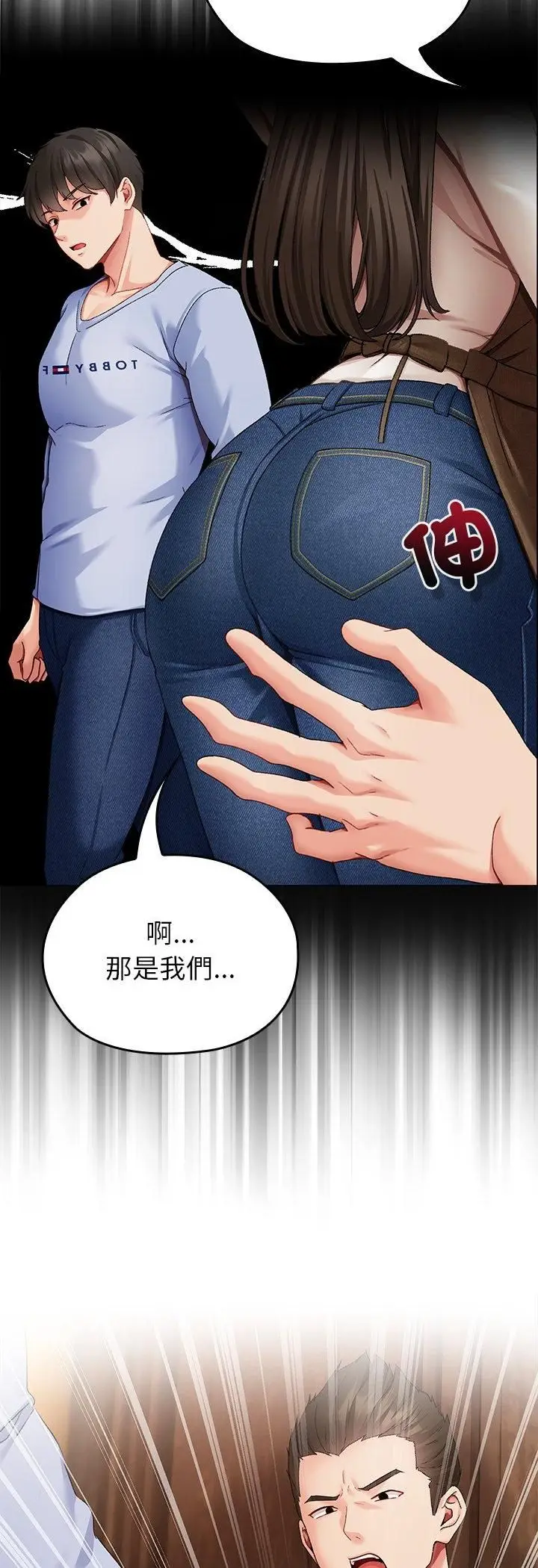 漫画《那个小太妹》第1话第86张图