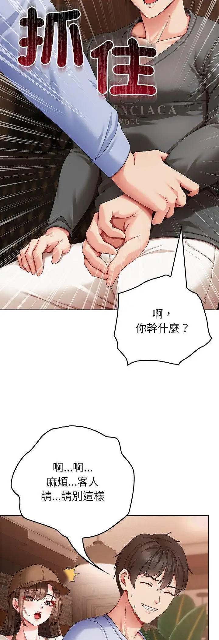 漫画《那个小太妹》第1话第87张图