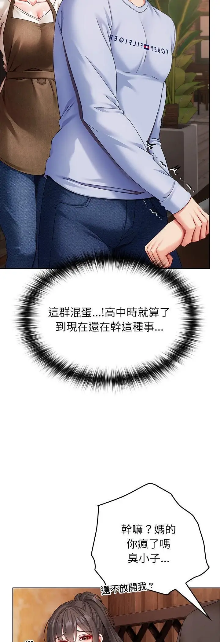 漫画《那个小太妹》第1话第88张图