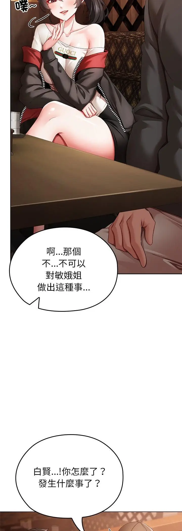 漫画《那个小太妹》第1话第89张图