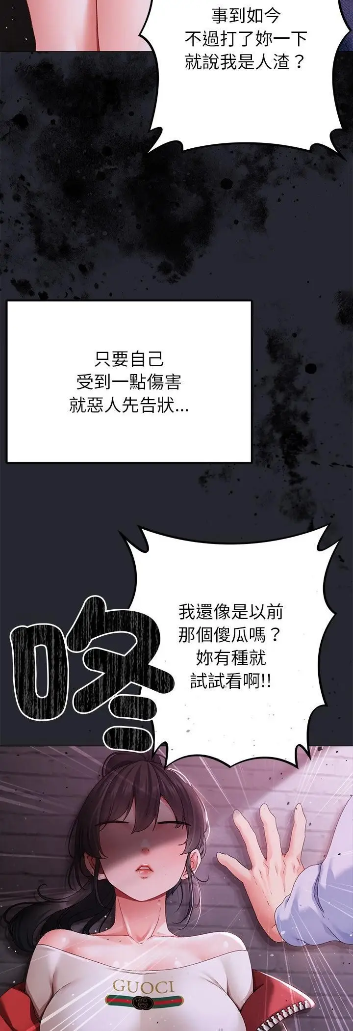 漫画《那个小太妹》第2话第12张图
