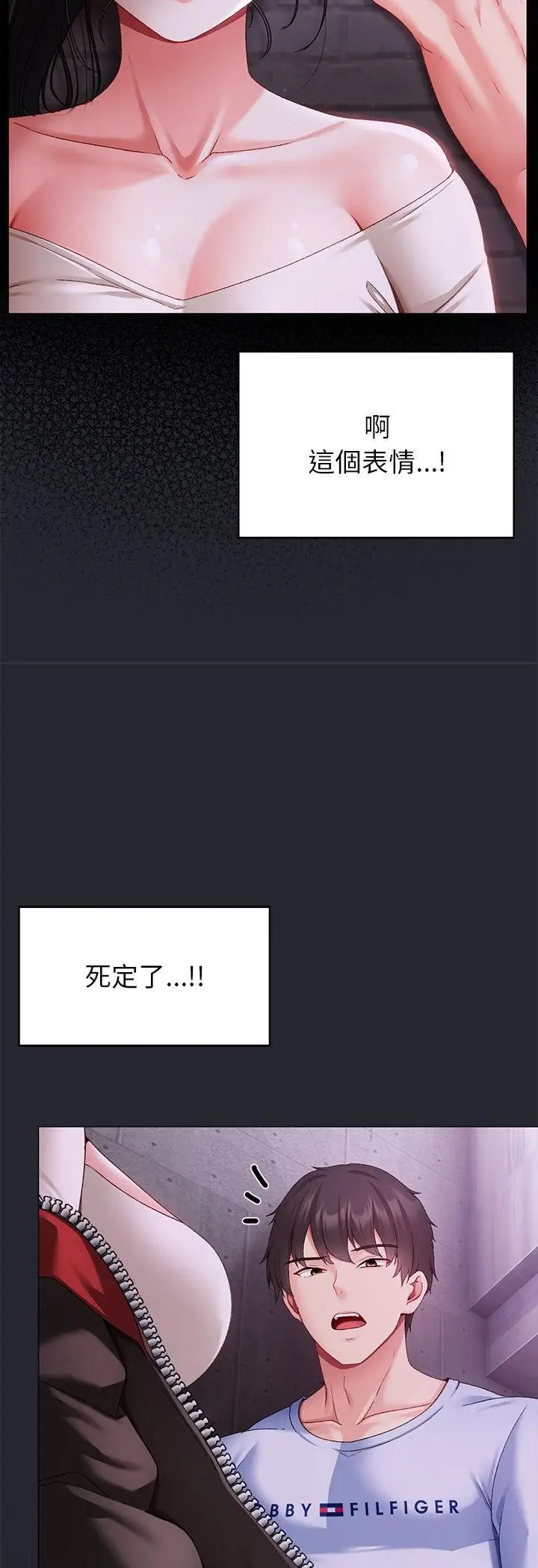漫画《那个小太妹》第2话第14张图