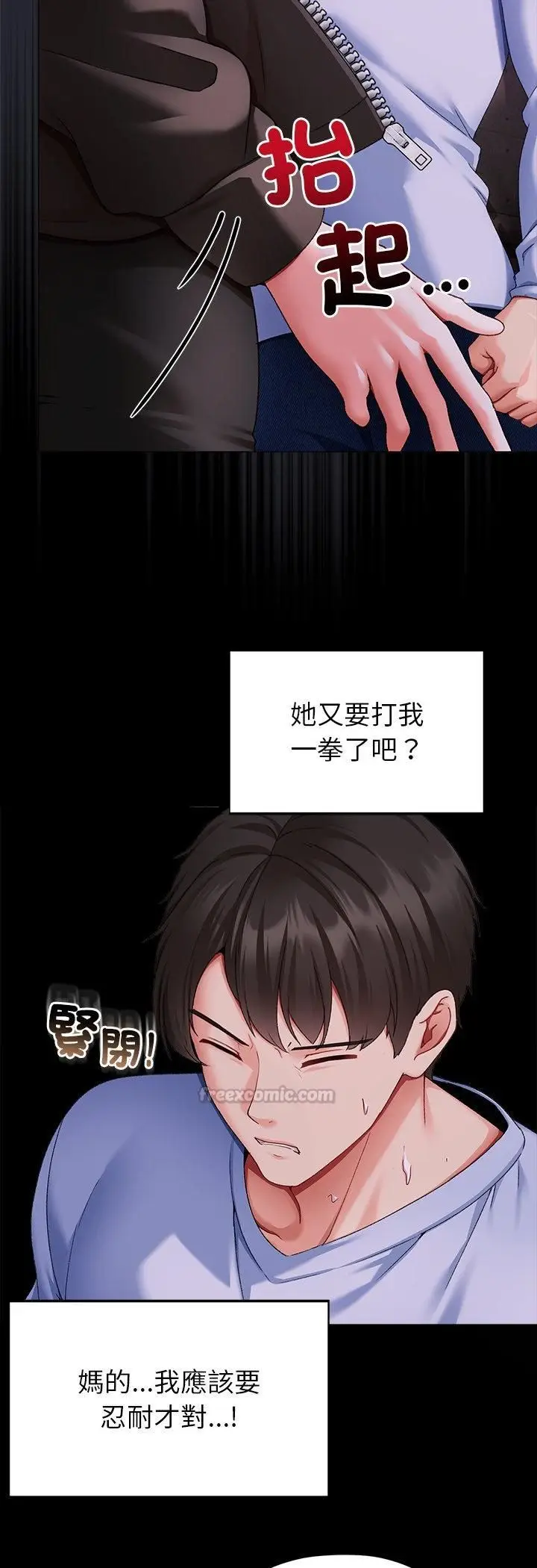 漫画《那个小太妹》第2话第15张图
