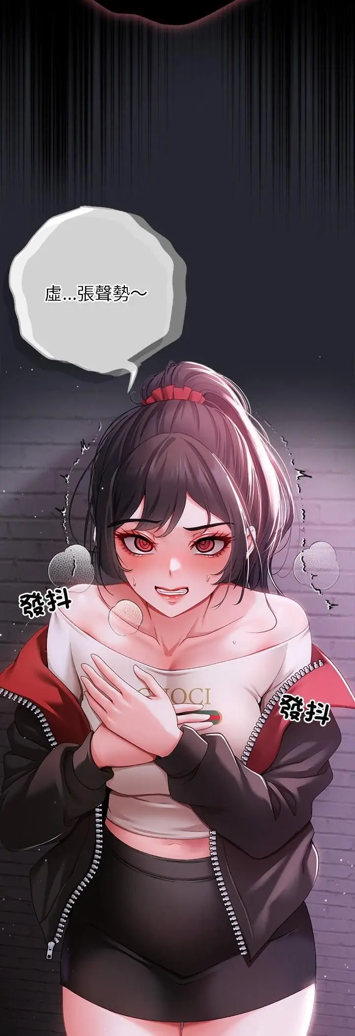 漫画《那个小太妹》第2话第17张图