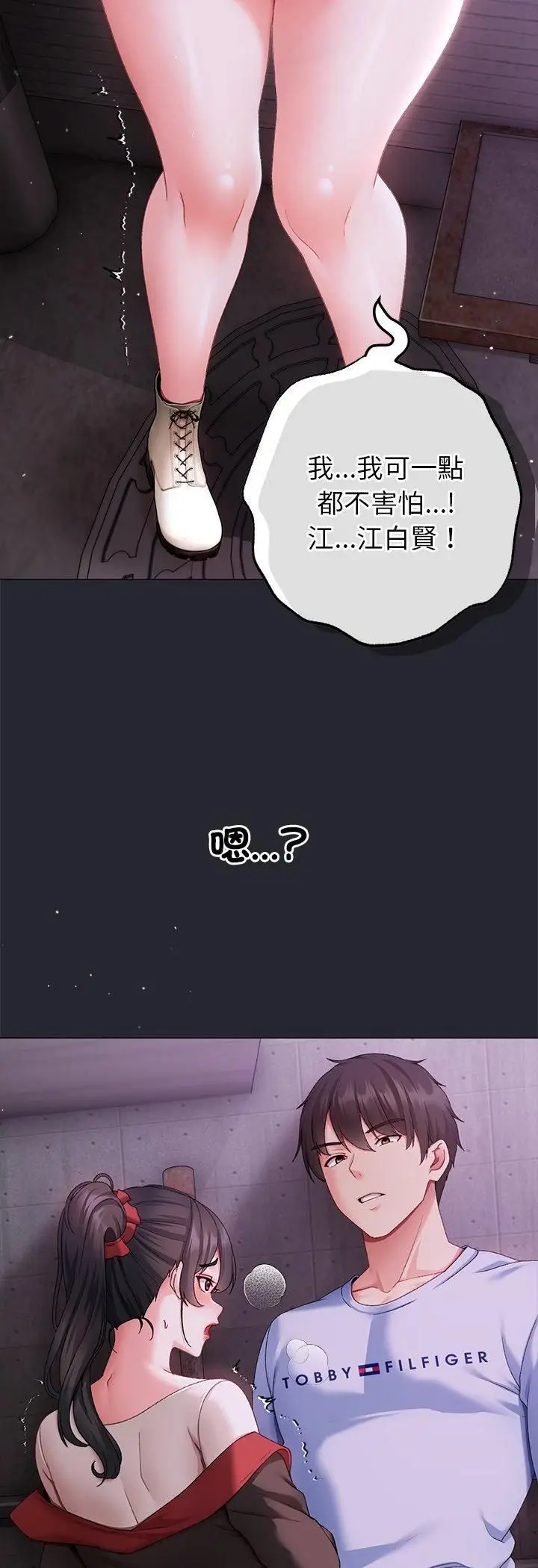 漫画《那个小太妹》第2话第18张图