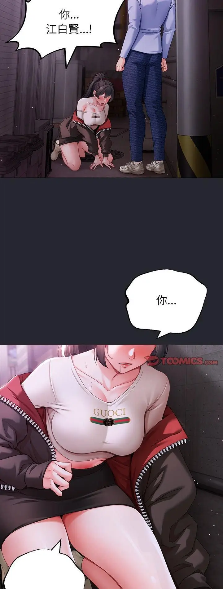 漫画《那个小太妹》第2话第2张图