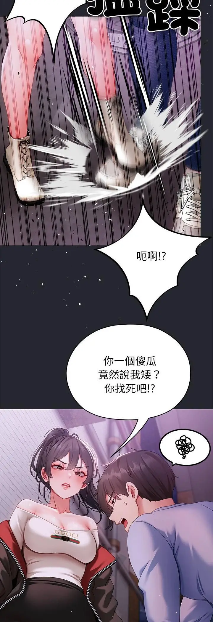 漫画《那个小太妹》第2话第22张图