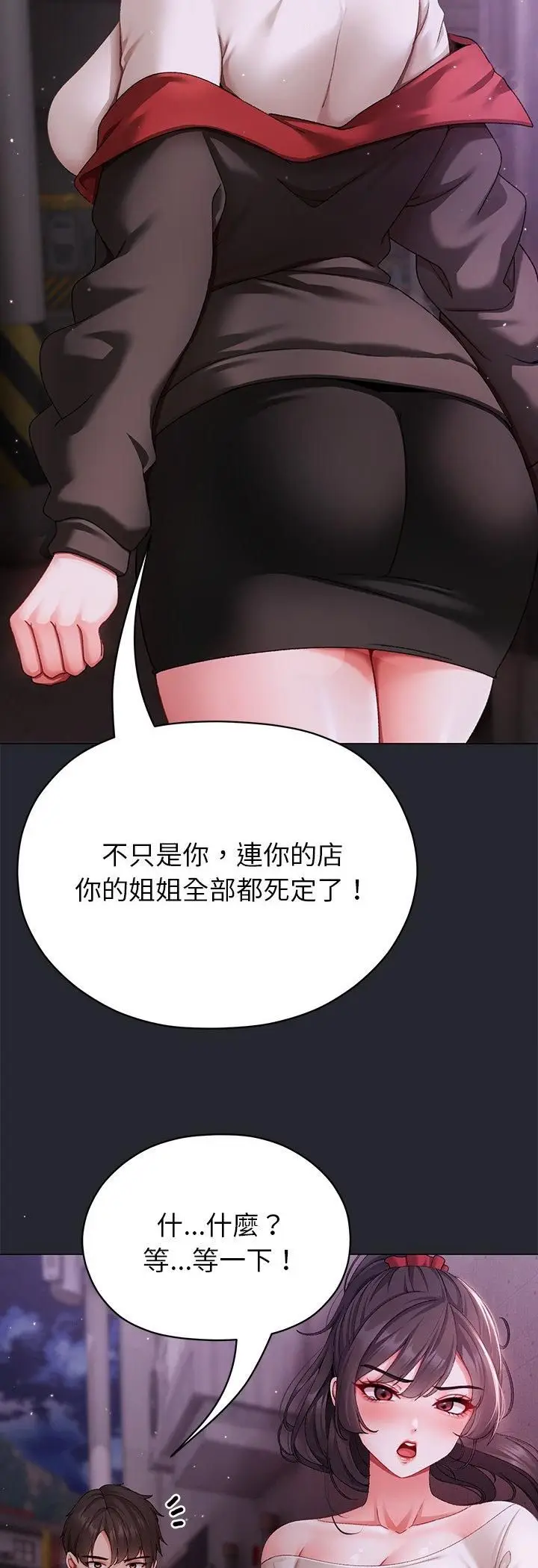 漫画《那个小太妹》第2话第24张图