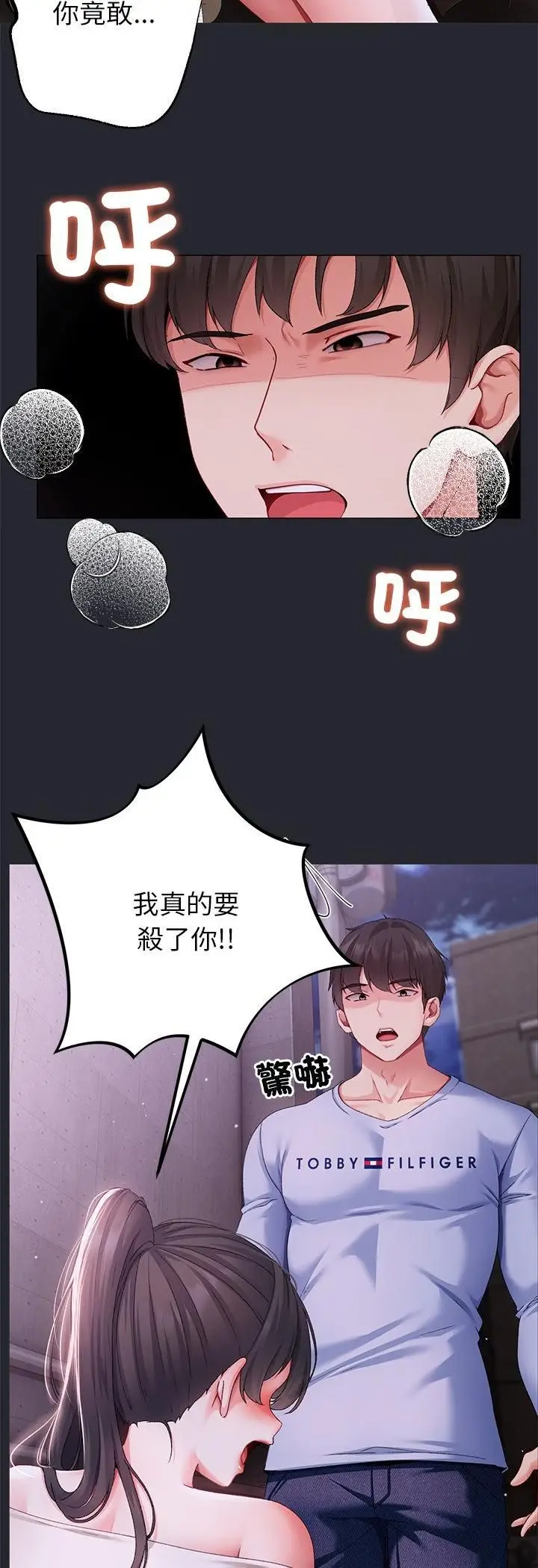 漫画《那个小太妹》第2话第3张图