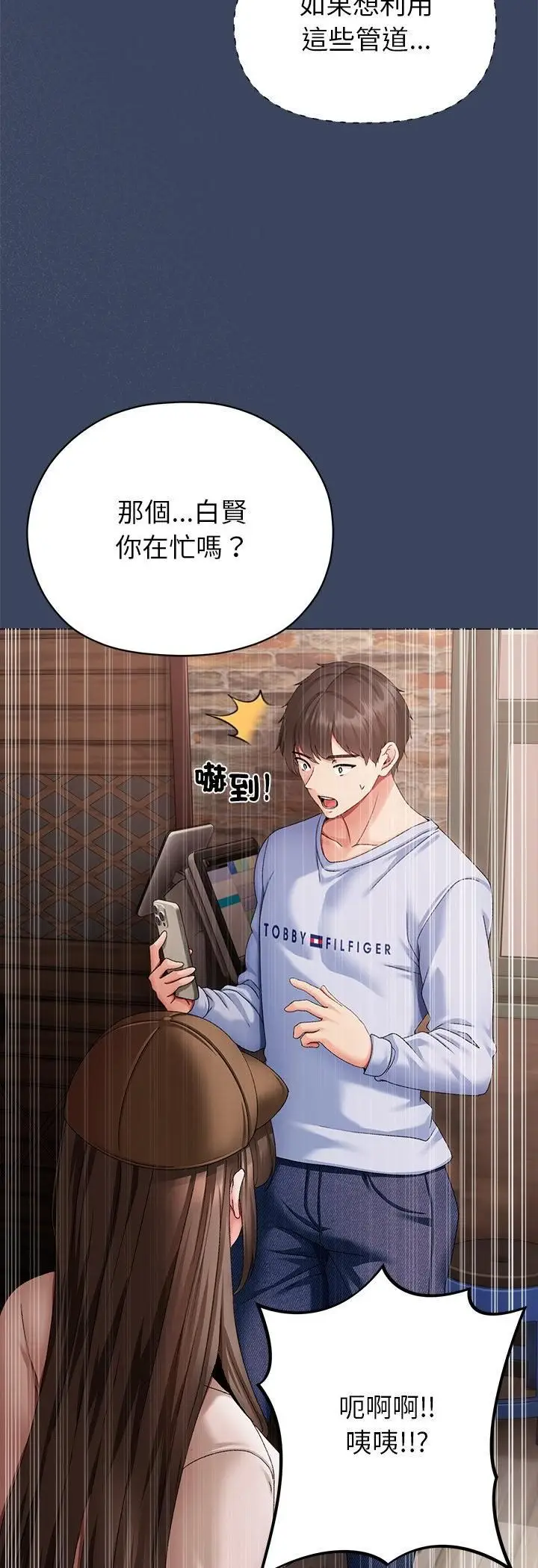 漫画《那个小太妹》第2话第47张图