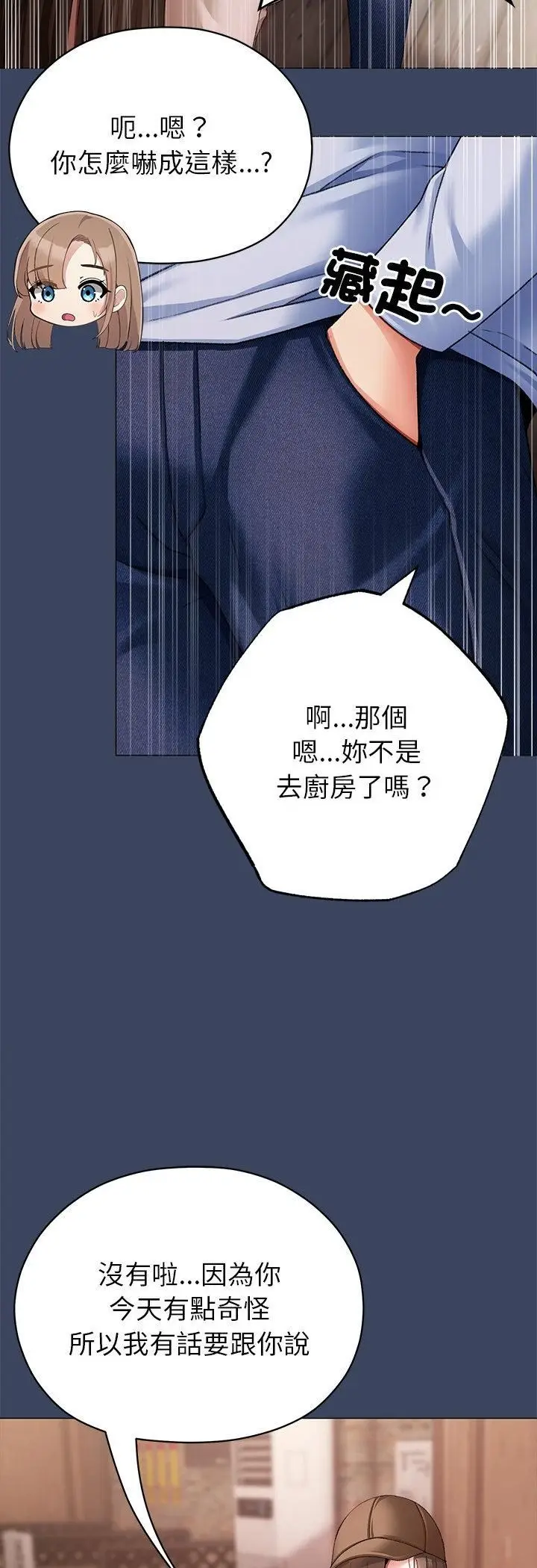 漫画《那个小太妹》第2话第48张图
