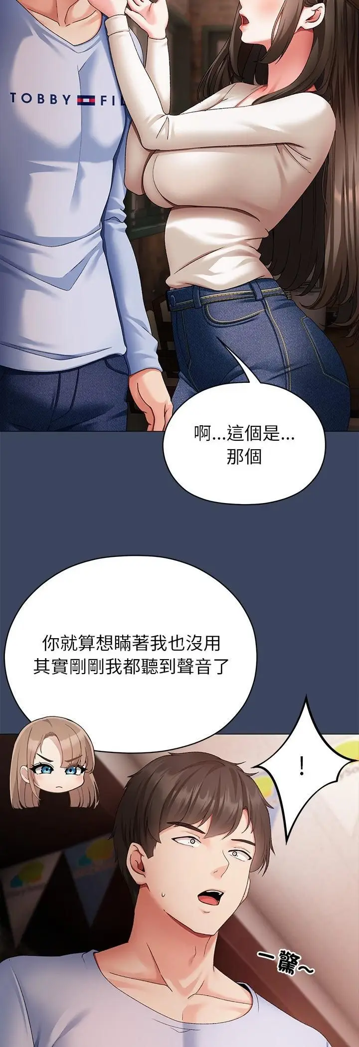漫画《那个小太妹》第2话第50张图