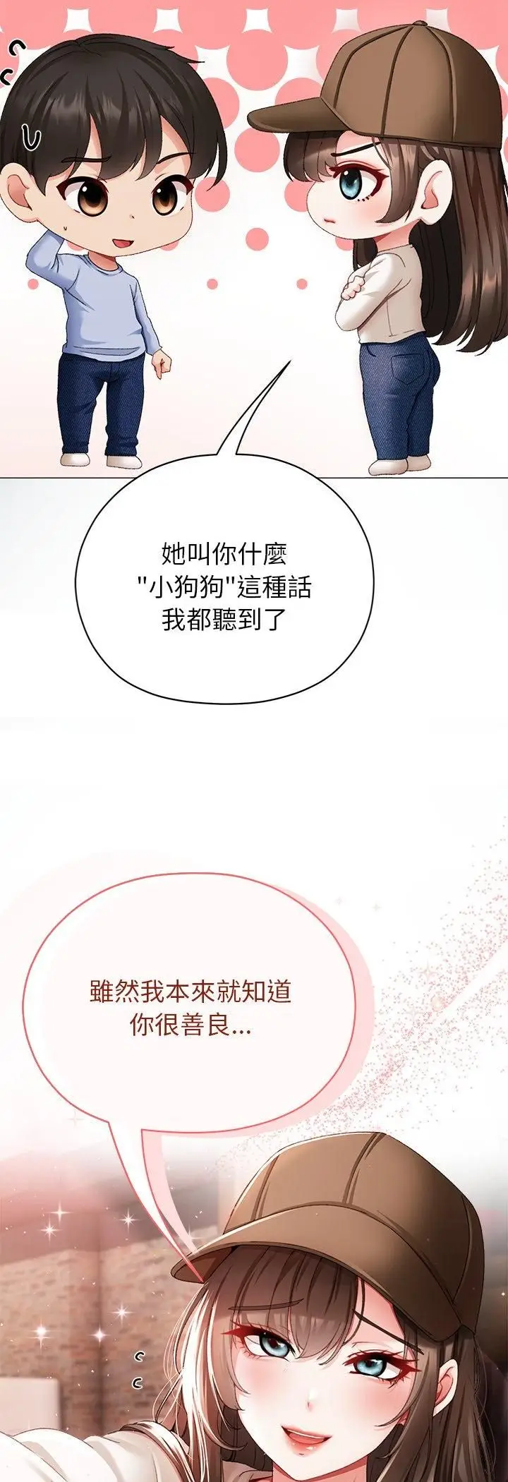 漫画《那个小太妹》第2话第53张图
