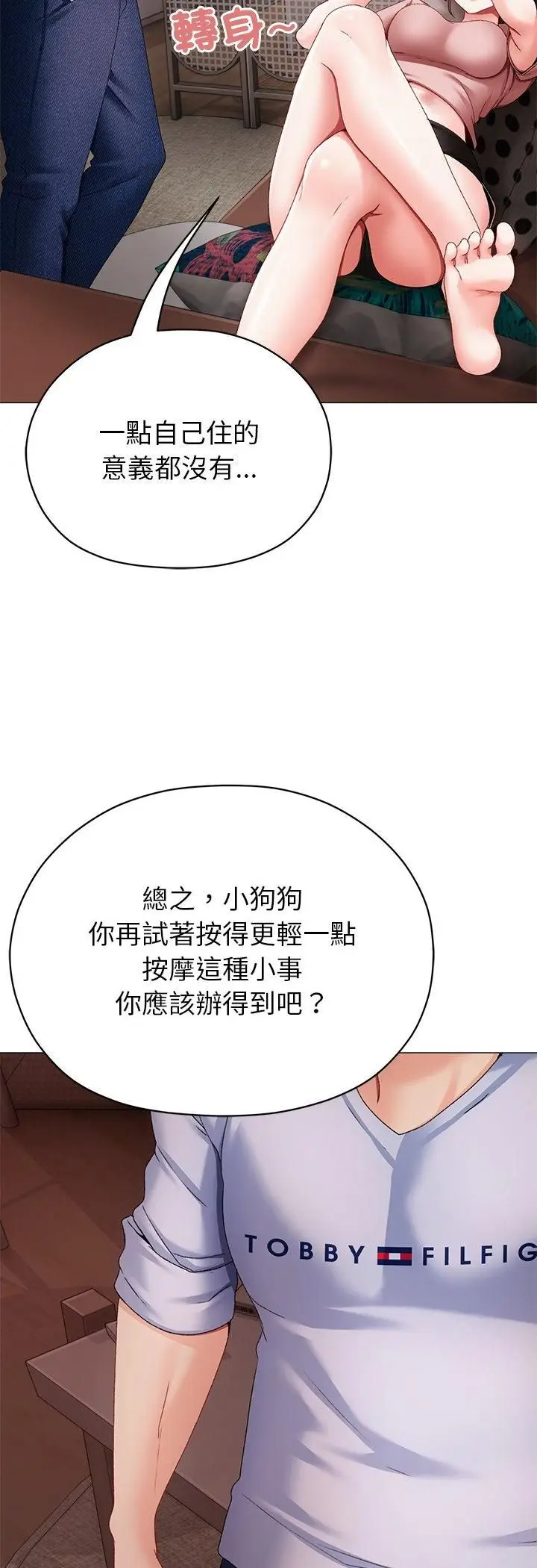 漫画《那个小太妹》第2话第61张图