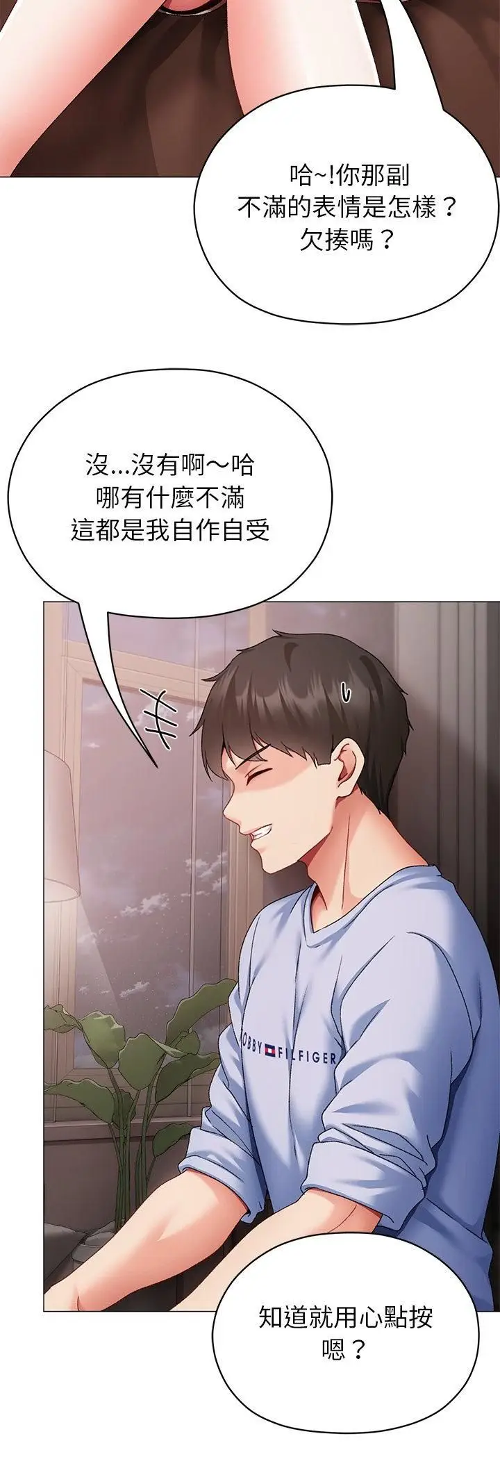 漫画《那个小太妹》第2话第65张图