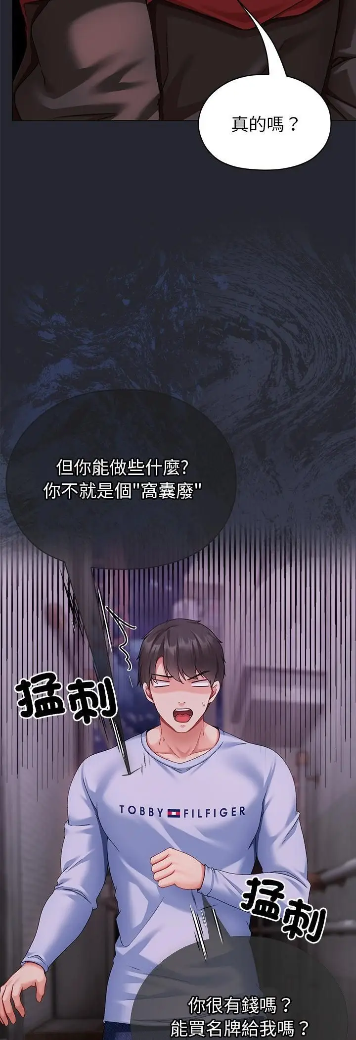漫画《那个小太妹》第2话第69张图