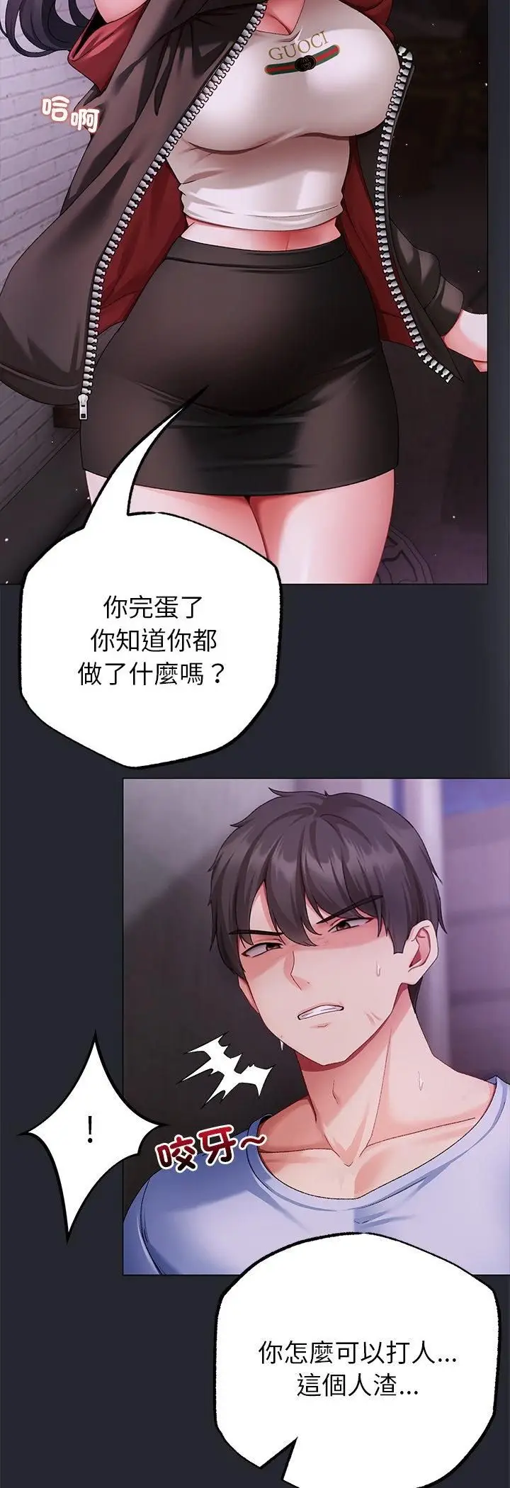 漫画《那个小太妹》第2话第7张图