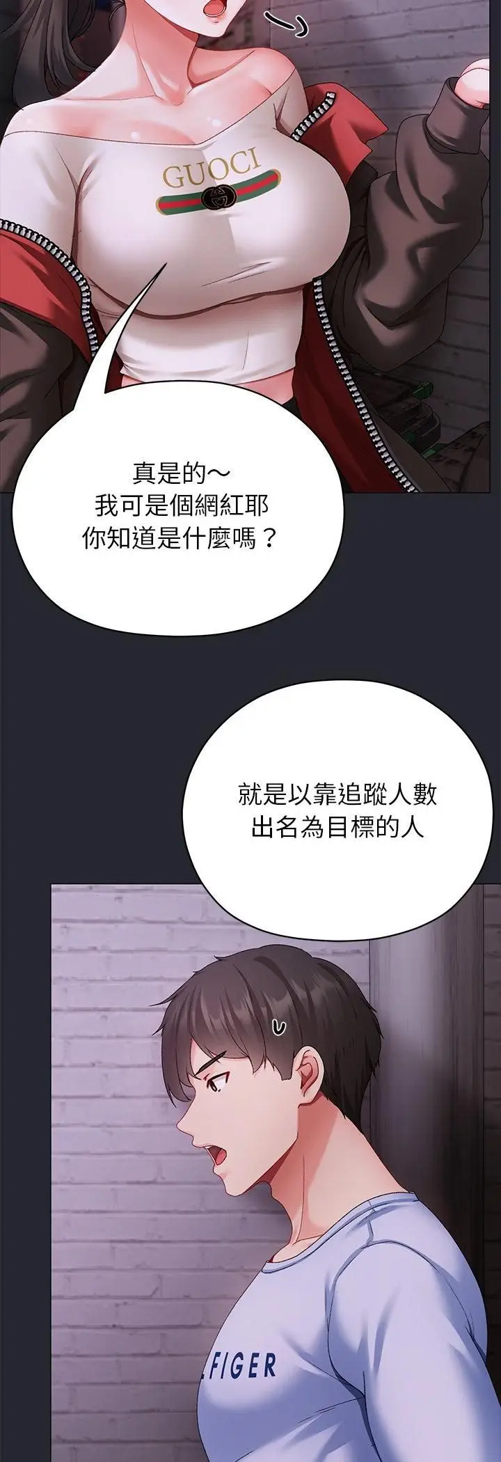 漫画《那个小太妹》第2话第71张图