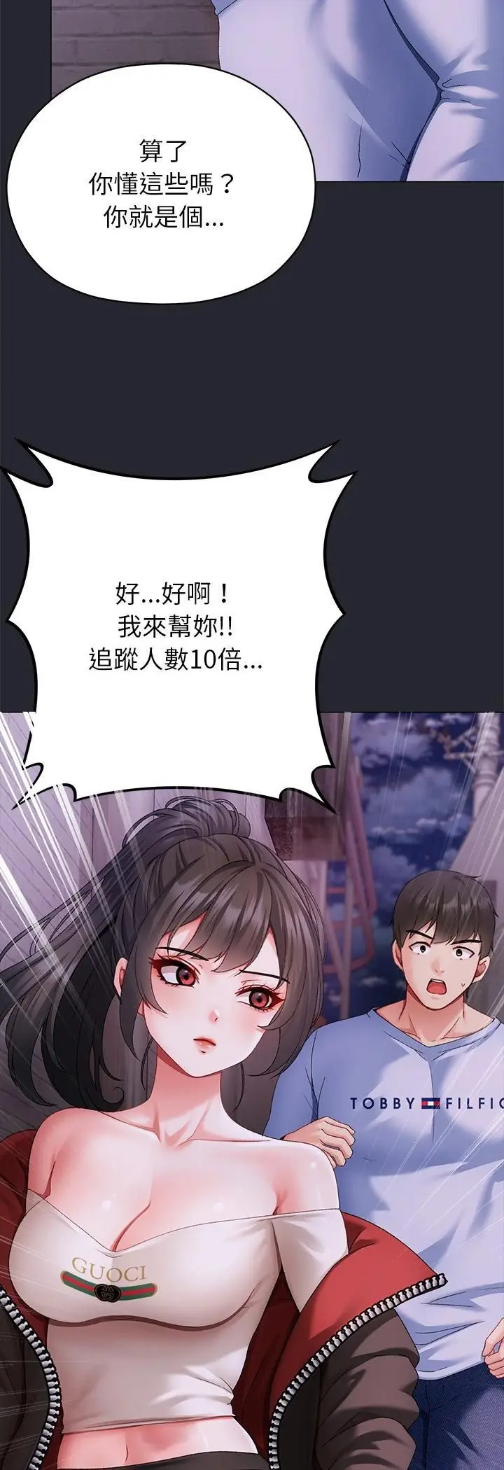 漫画《那个小太妹》第2话第72张图