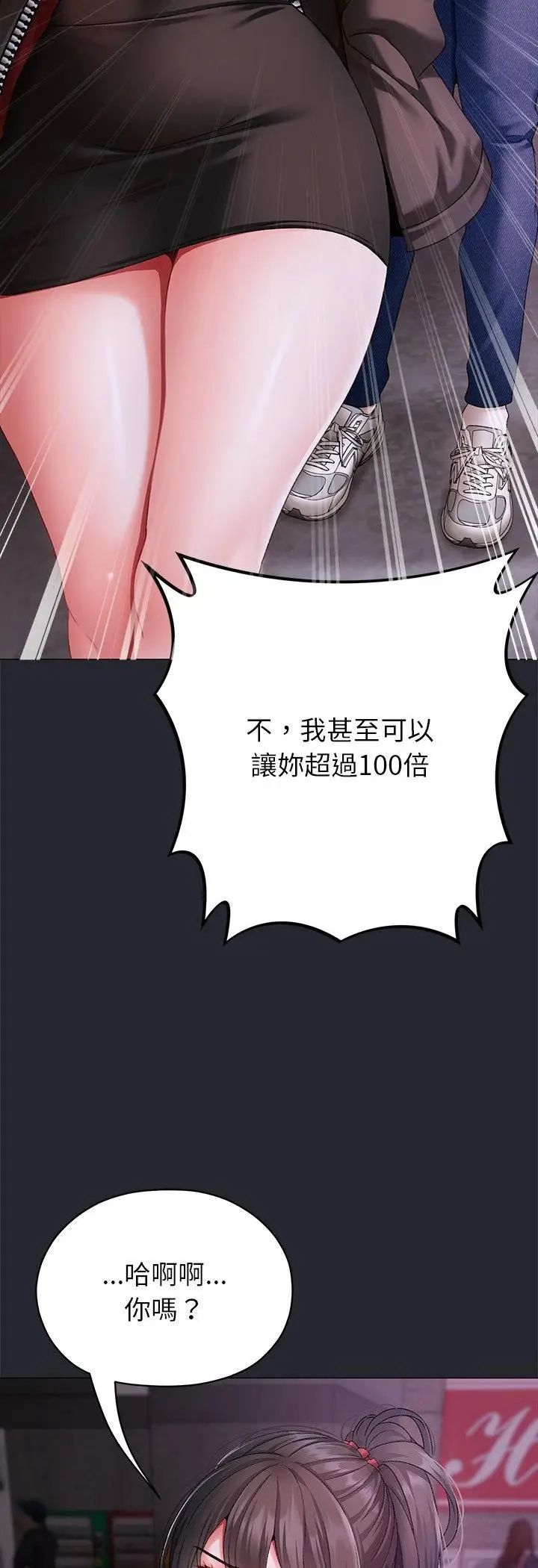 漫画《那个小太妹》第2话第73张图