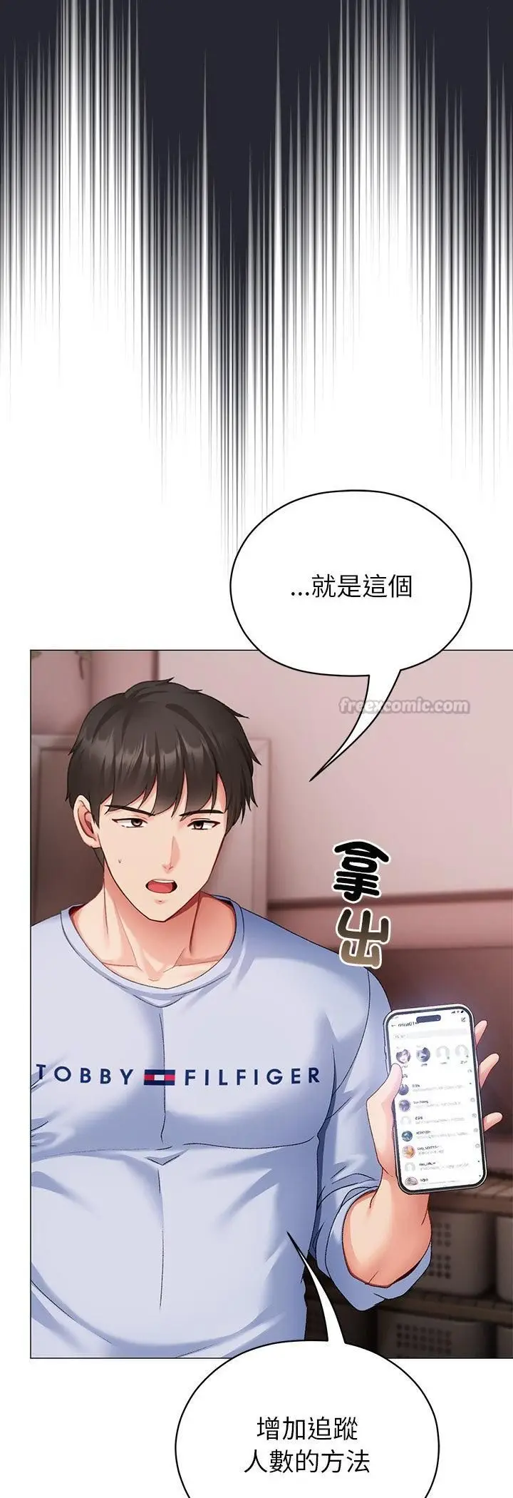 漫画《那个小太妹》第2话第75张图