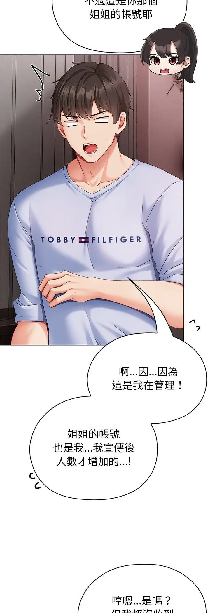 漫画《那个小太妹》第2话第78张图