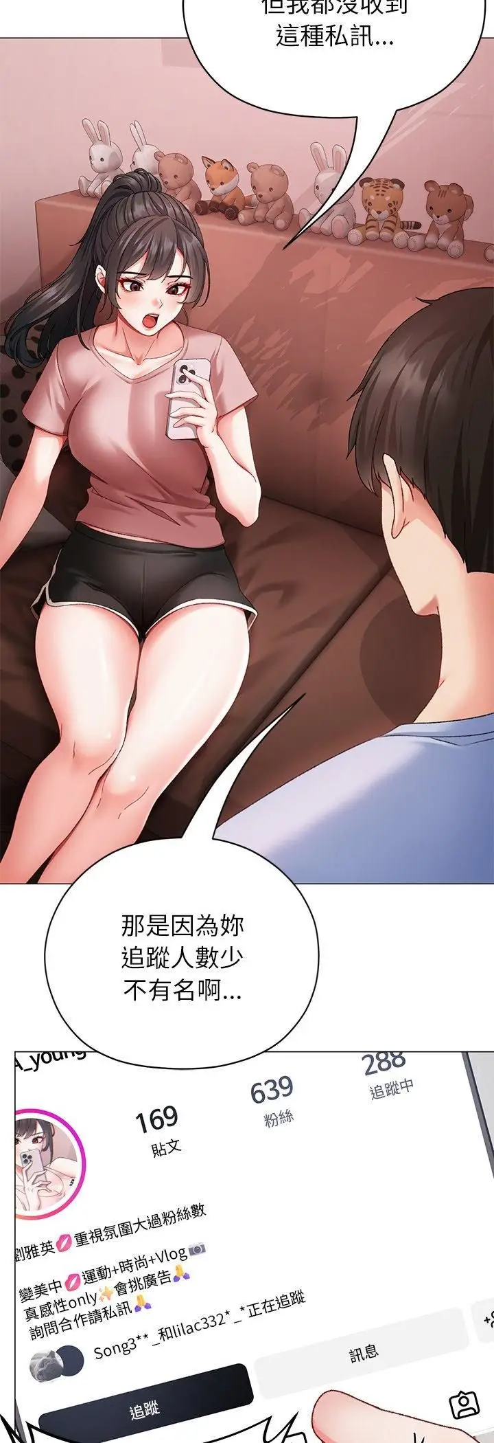 漫画《那个小太妹》第2话第79张图