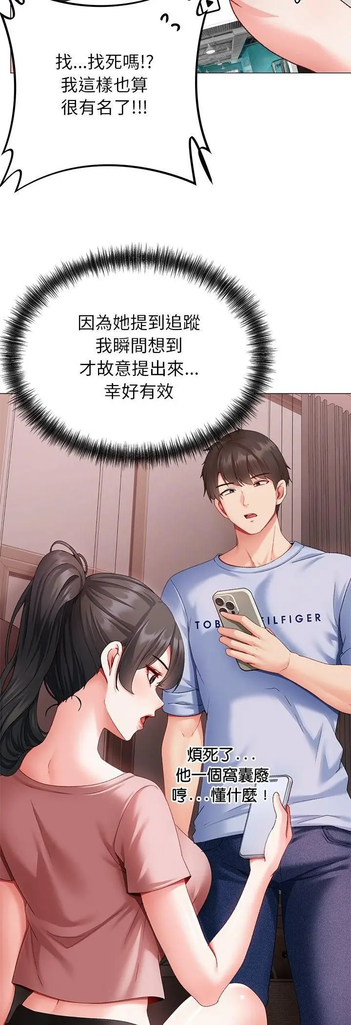 漫画《那个小太妹》第2话第80张图